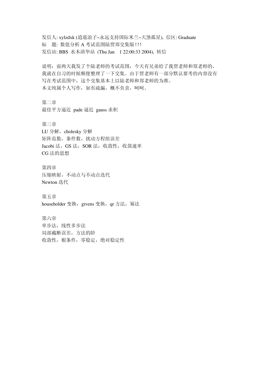 数值计算原理部分试题_第3页