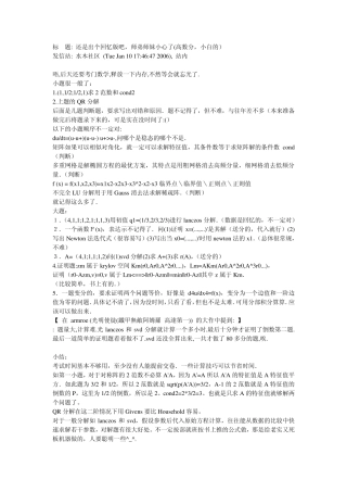 数值计算原理部分试题