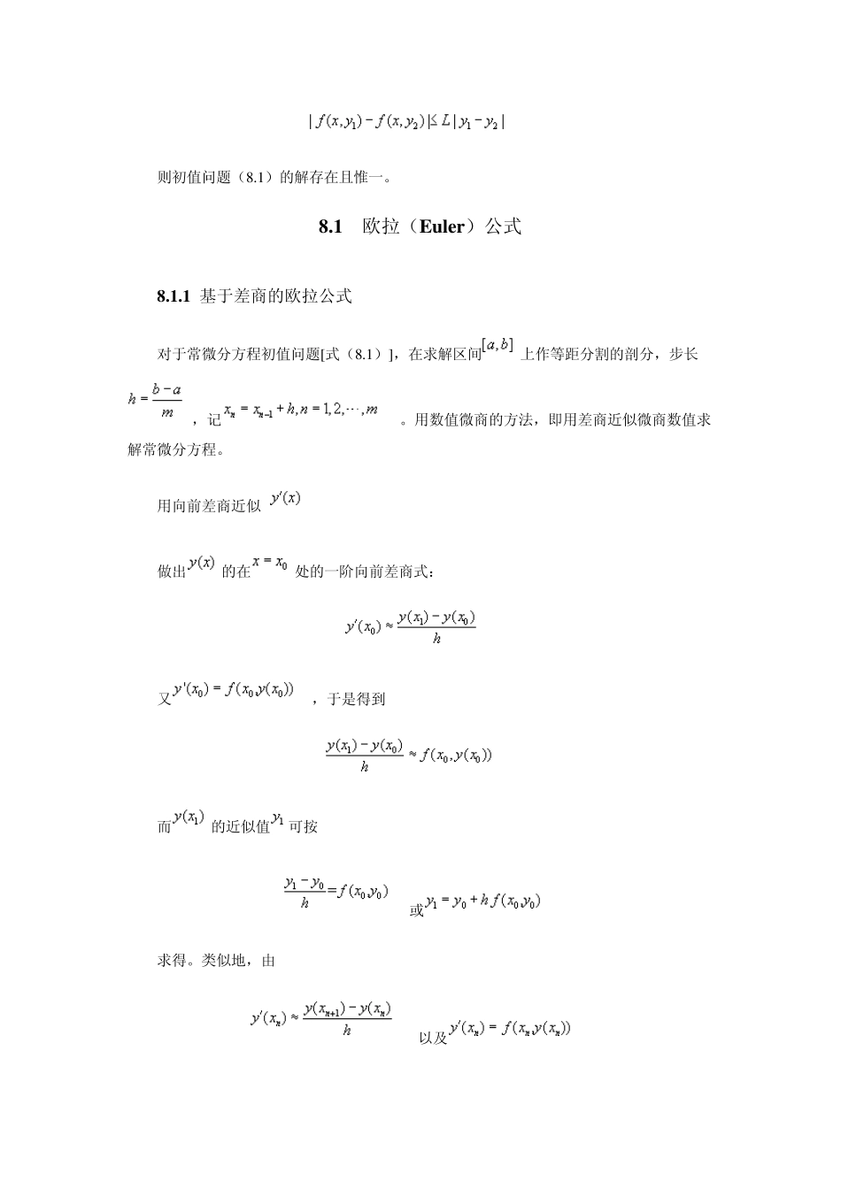 数值计算_第8章常微分方程数值解_第2页