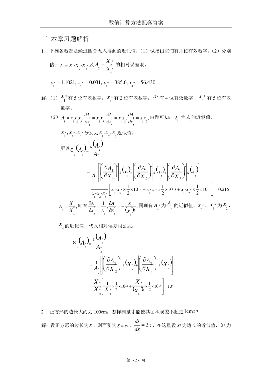 数值计算方法(宋岱才版)课后答案_第2页