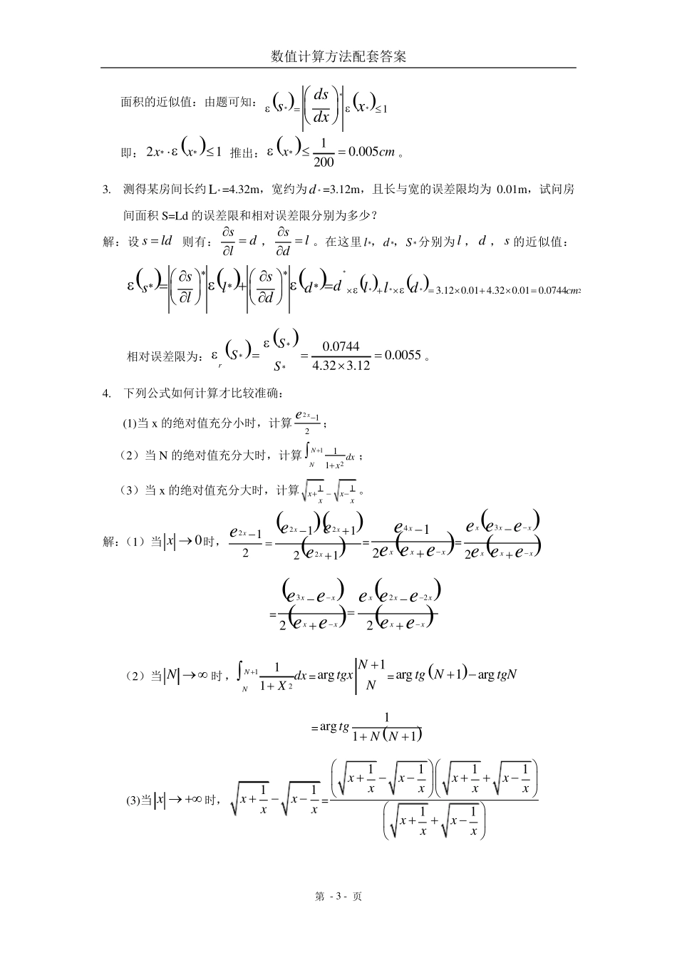 数值计算方法(宋岱才版)课后答案_第3页