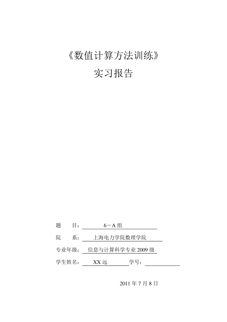 数值计算方法Matlab实题训练(内附程序,模型)_第1页
