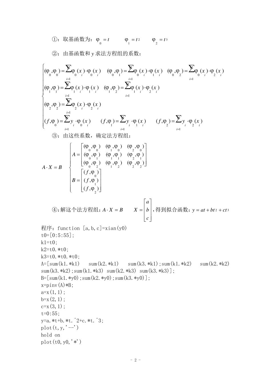 数值计算方法Matlab实题训练(内附程序,模型)_第3页
