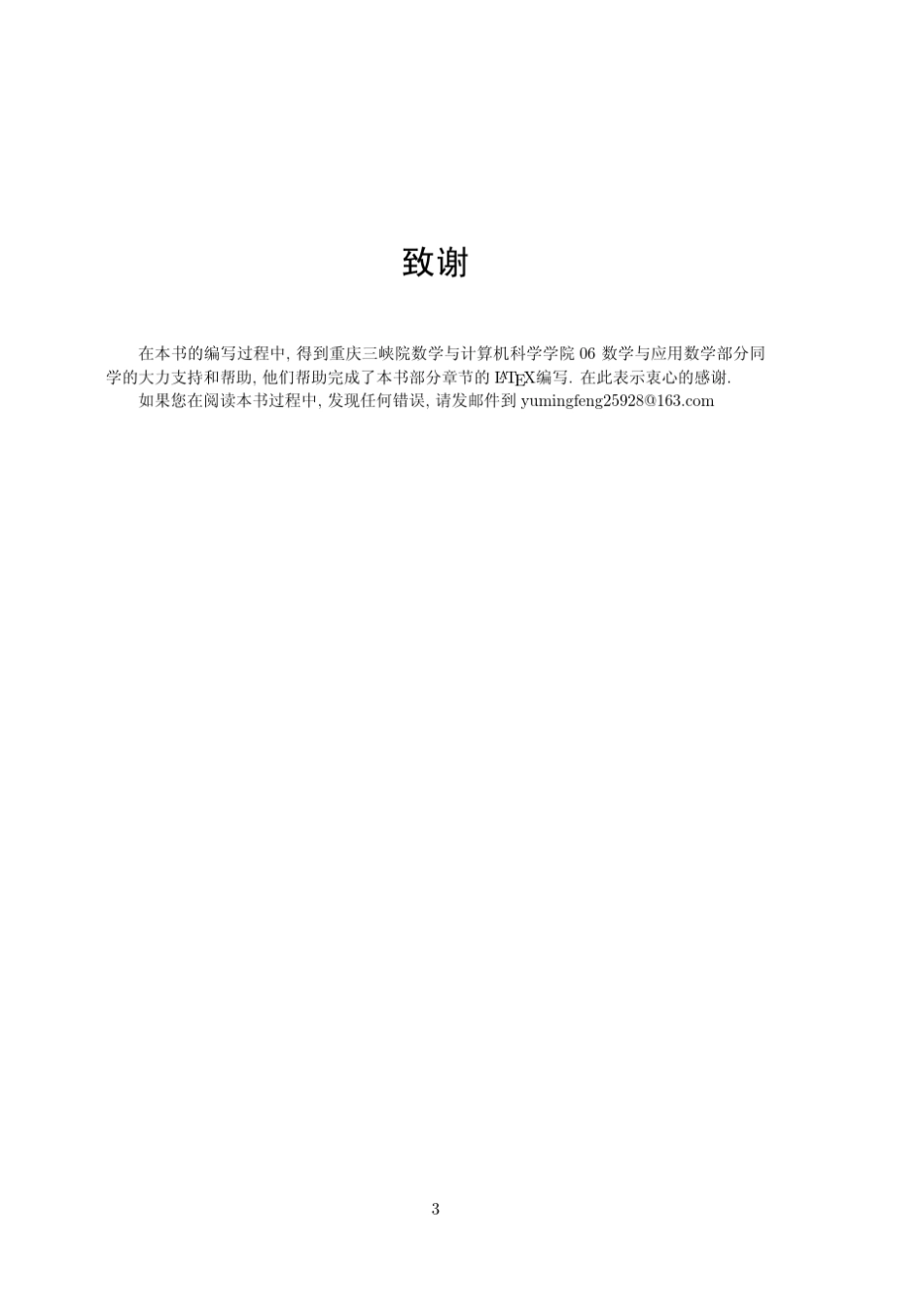 数值计算方法_第3页