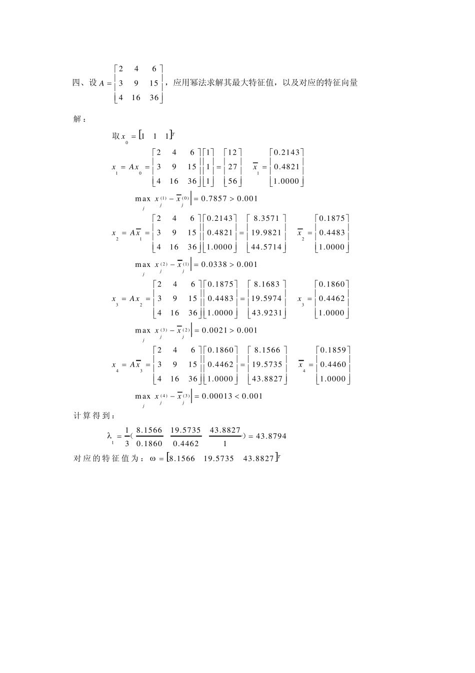 数值计算方法复习_第3页