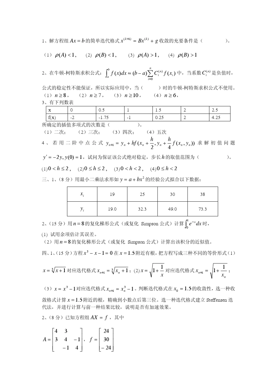数值计算方法习题_第2页