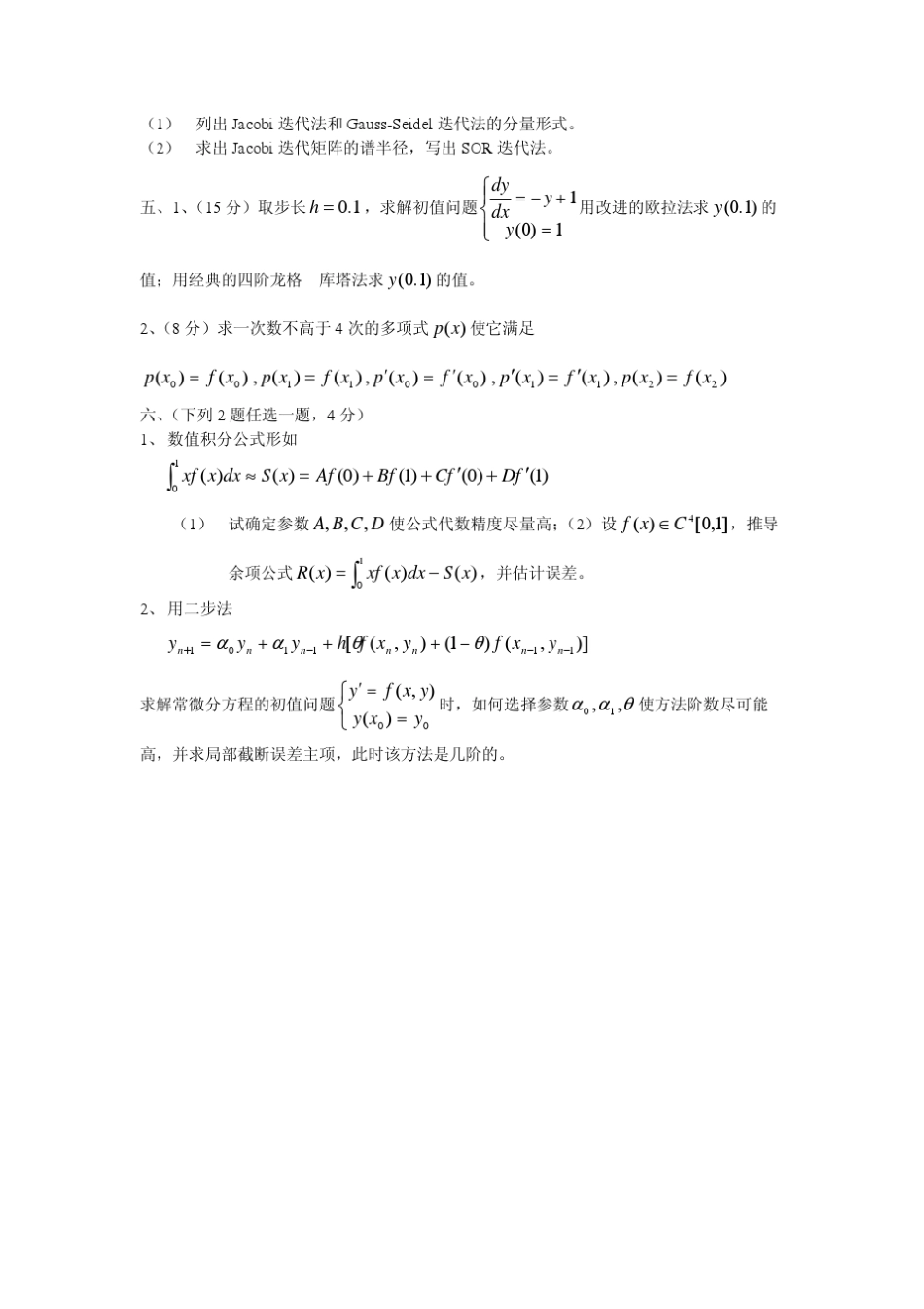 数值计算方法习题_第3页
