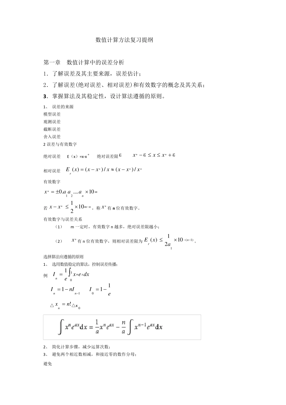 数值计算方法复习提纲_第1页