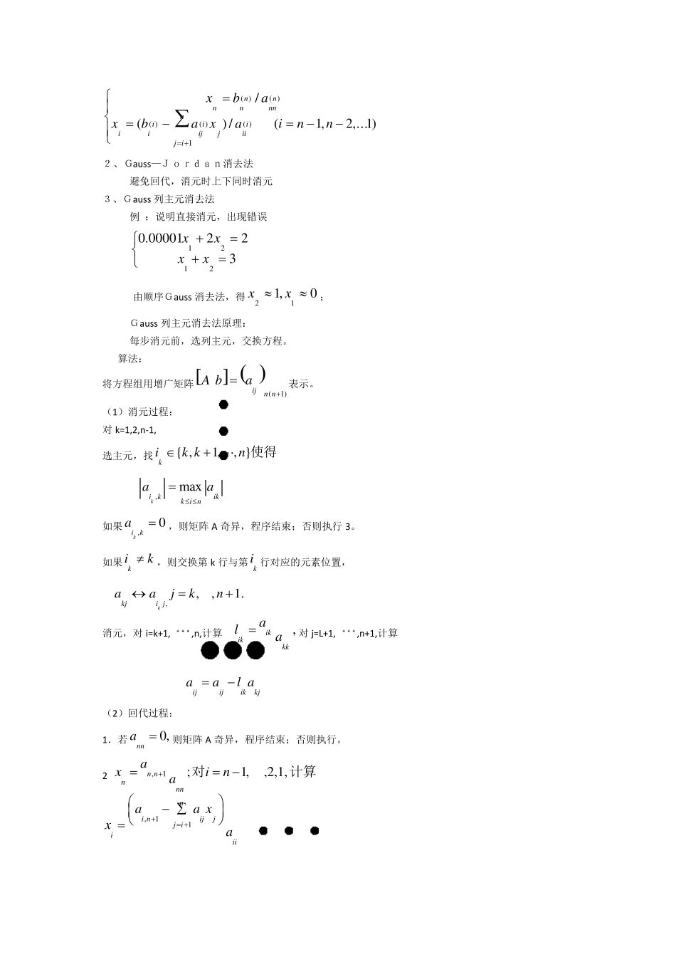 数值计算方法复习提纲_第3页