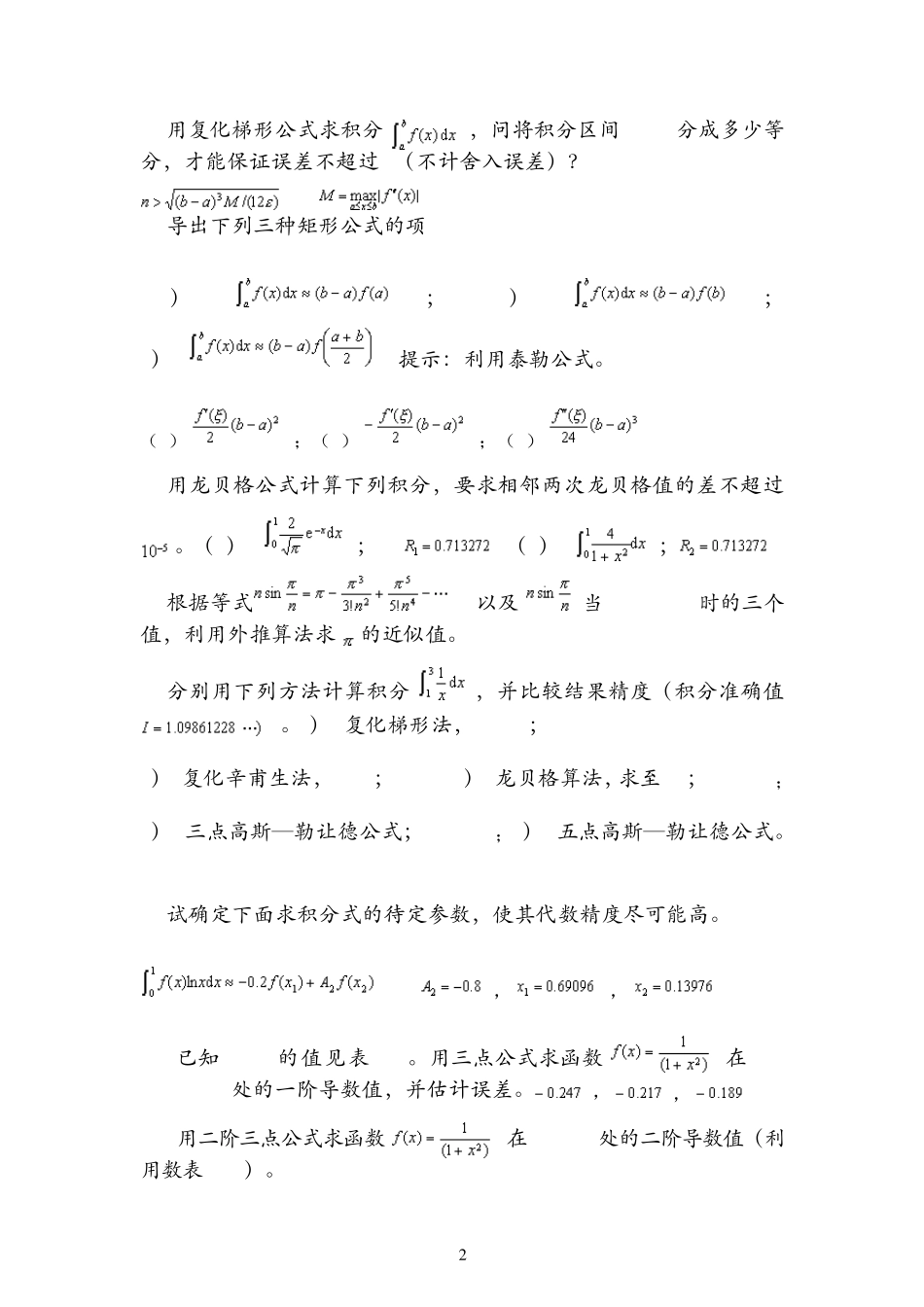 数值计算方法复习题4_第2页