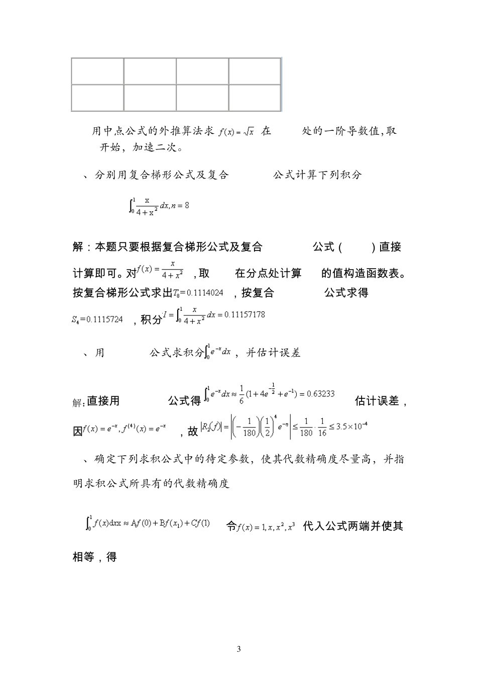 数值计算方法复习题4_第3页