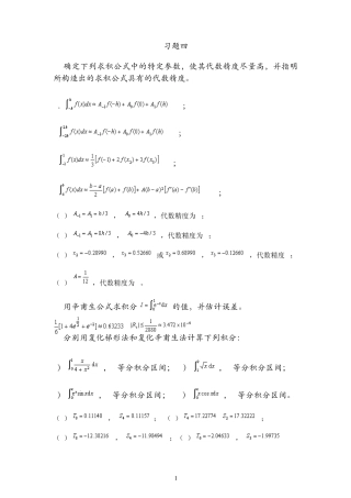 数值计算方法复习题4