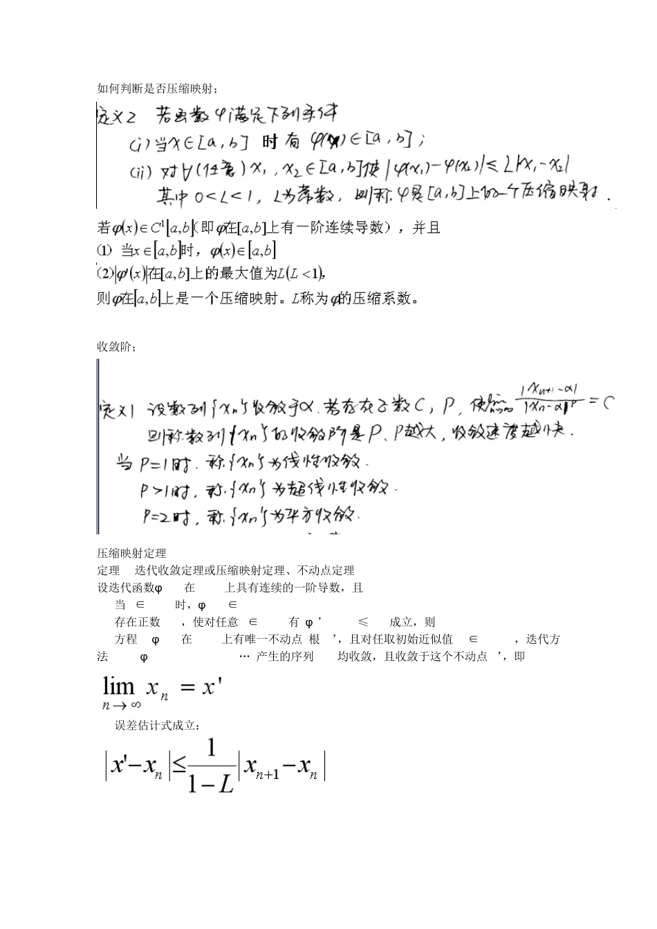 数值计算方法复习要点_第3页