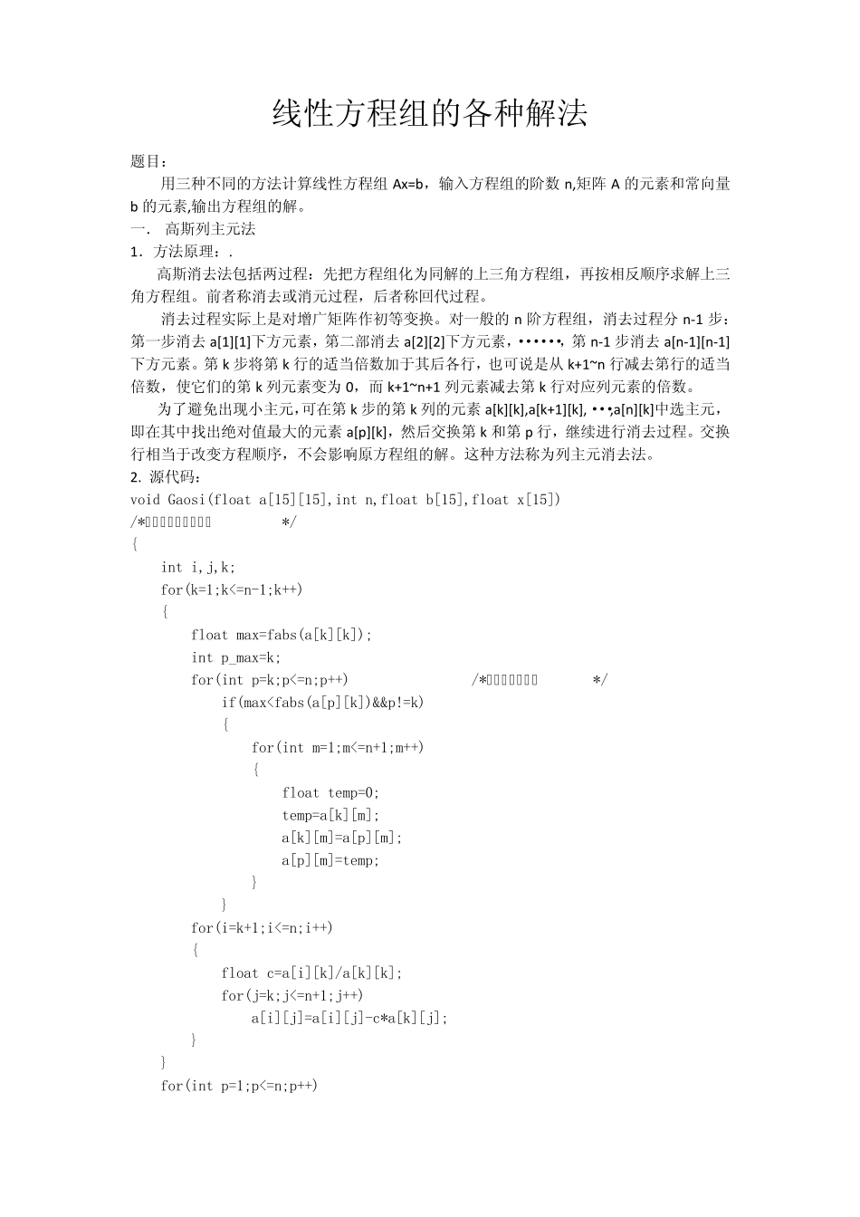 数值计算方法实验报告_第1页