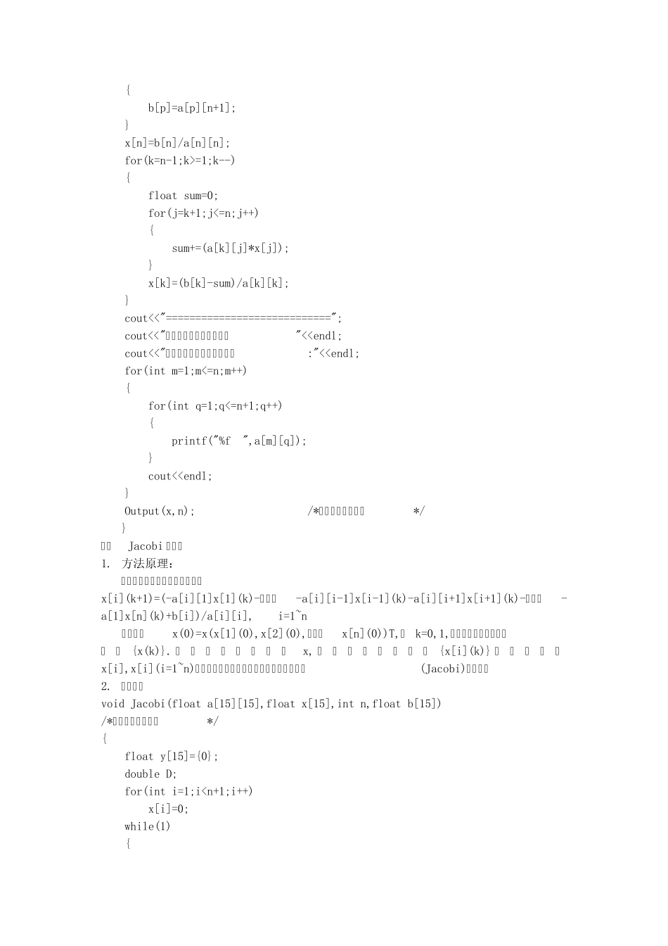 数值计算方法实验报告_第2页