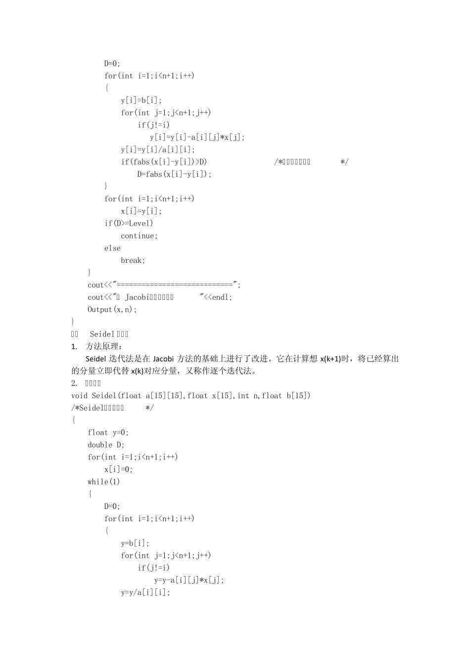 数值计算方法实验报告_第3页