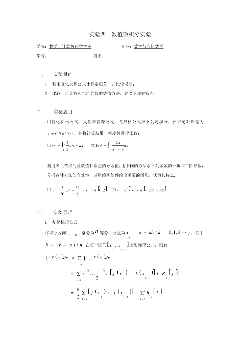 数值计算方法实验报告4_第1页