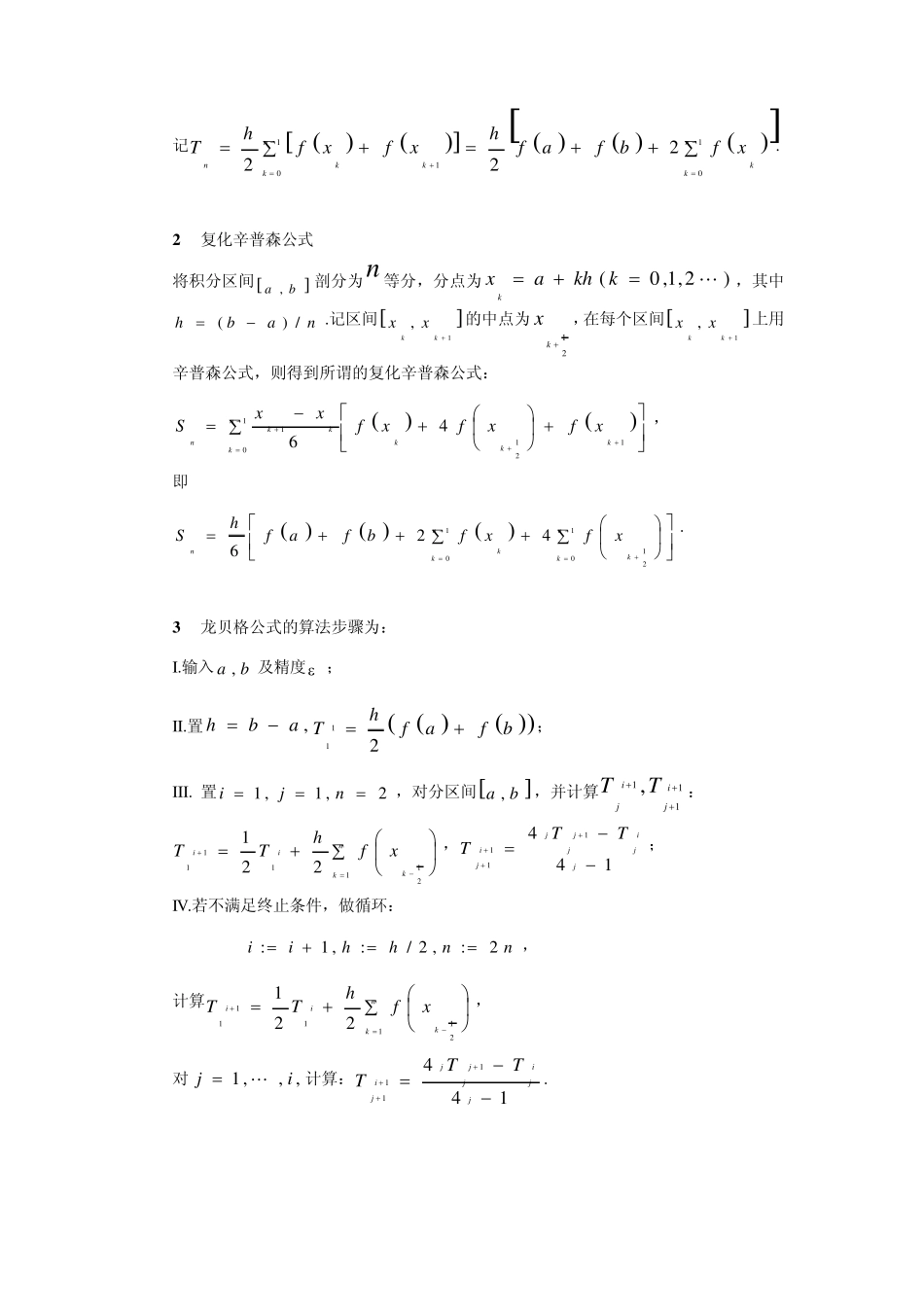 数值计算方法实验报告4_第2页