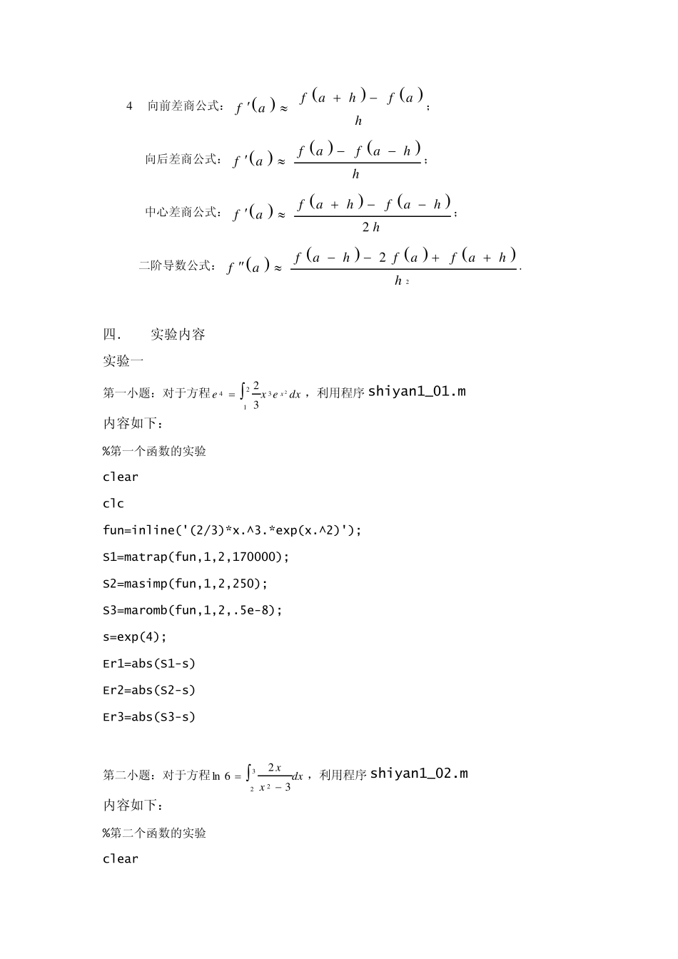 数值计算方法实验报告4_第3页