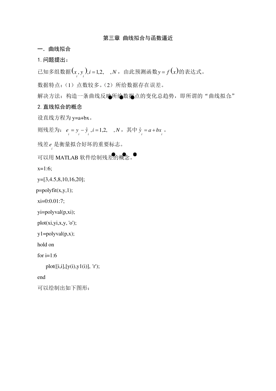 数值计算方法教案_曲线拟合与函数逼近_第1页