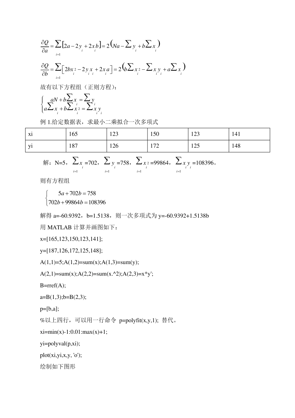 数值计算方法教案_曲线拟合与函数逼近_第3页