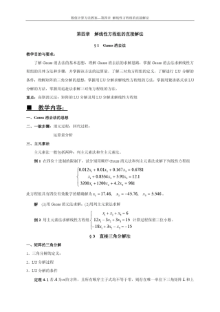 数值计算方法教案第四章