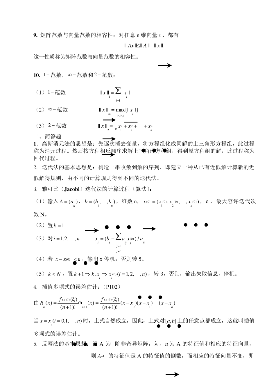 数值计算方法期末复习答案终结版_第2页