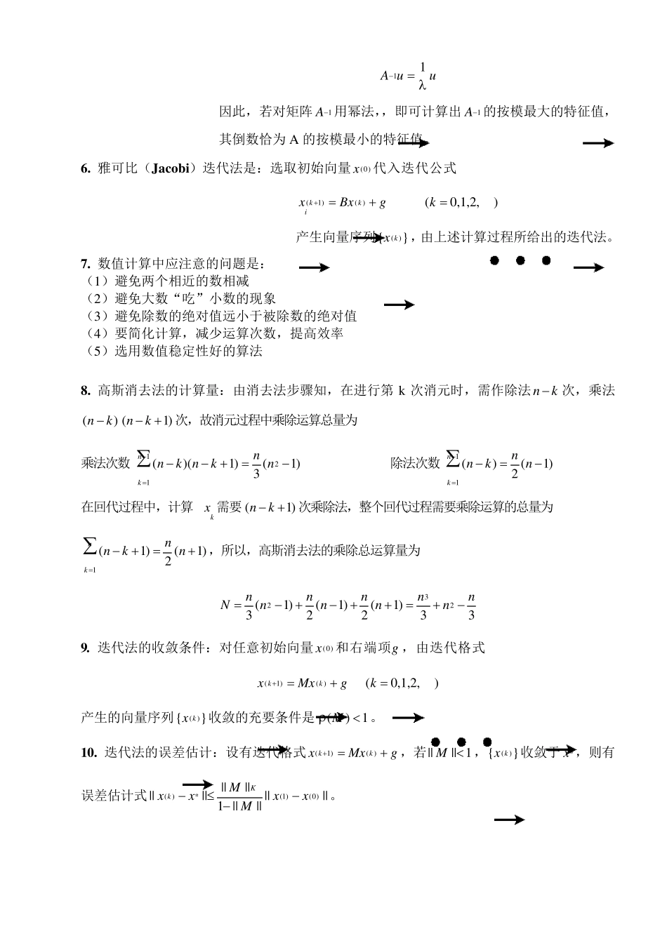 数值计算方法期末复习答案终结版_第3页