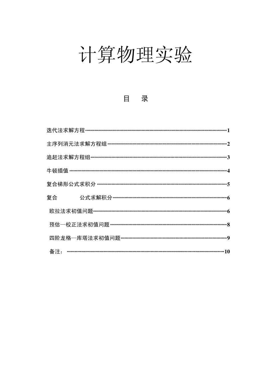 数值计算方法源程序_第1页