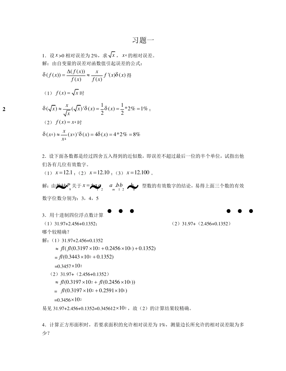 数值计算方法答案_第2页