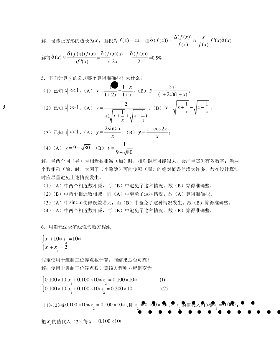 数值计算方法答案_第3页