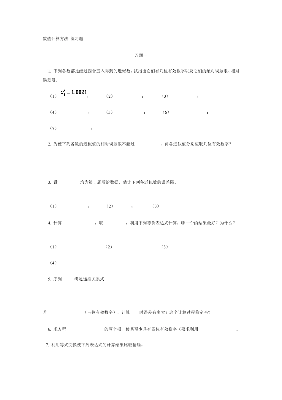 数值计算方法练习题_第1页