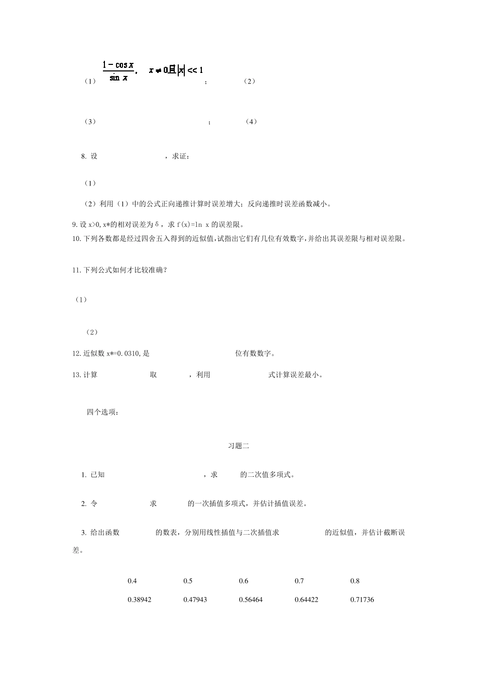 数值计算方法练习题_第2页