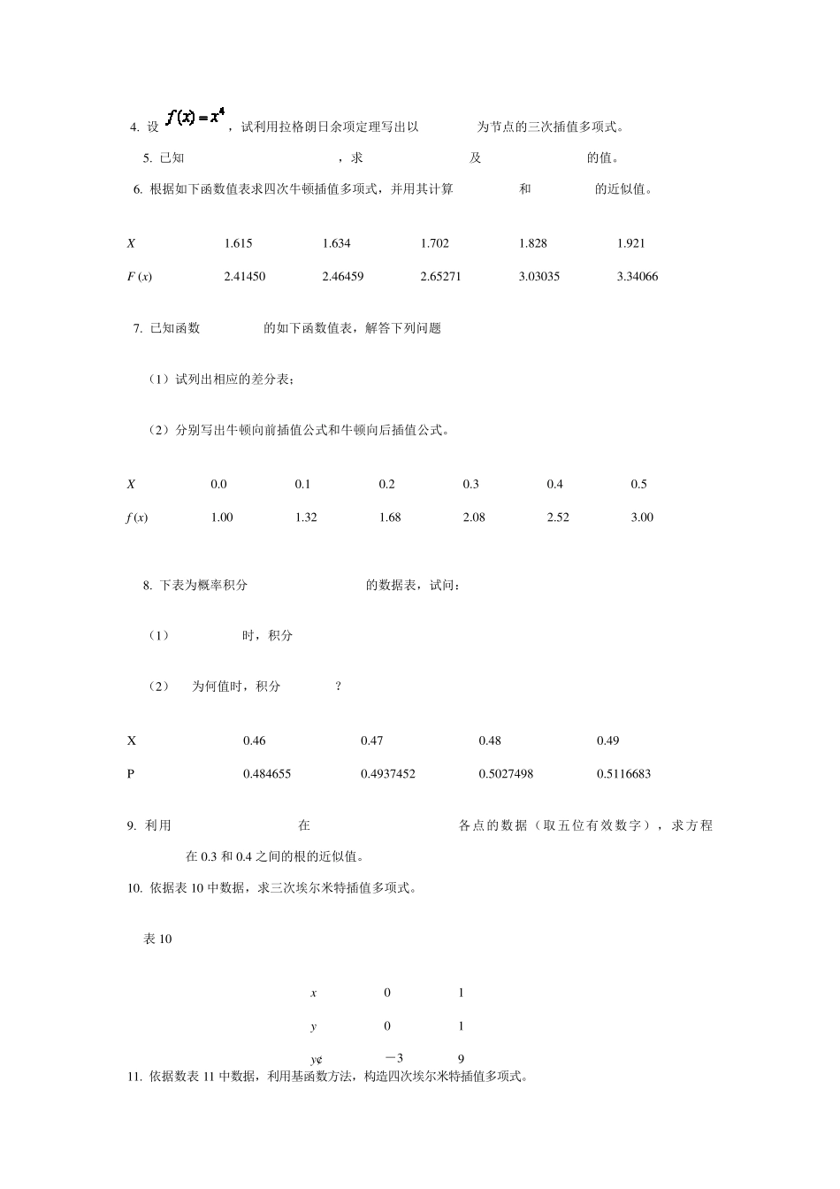 数值计算方法练习题_第3页