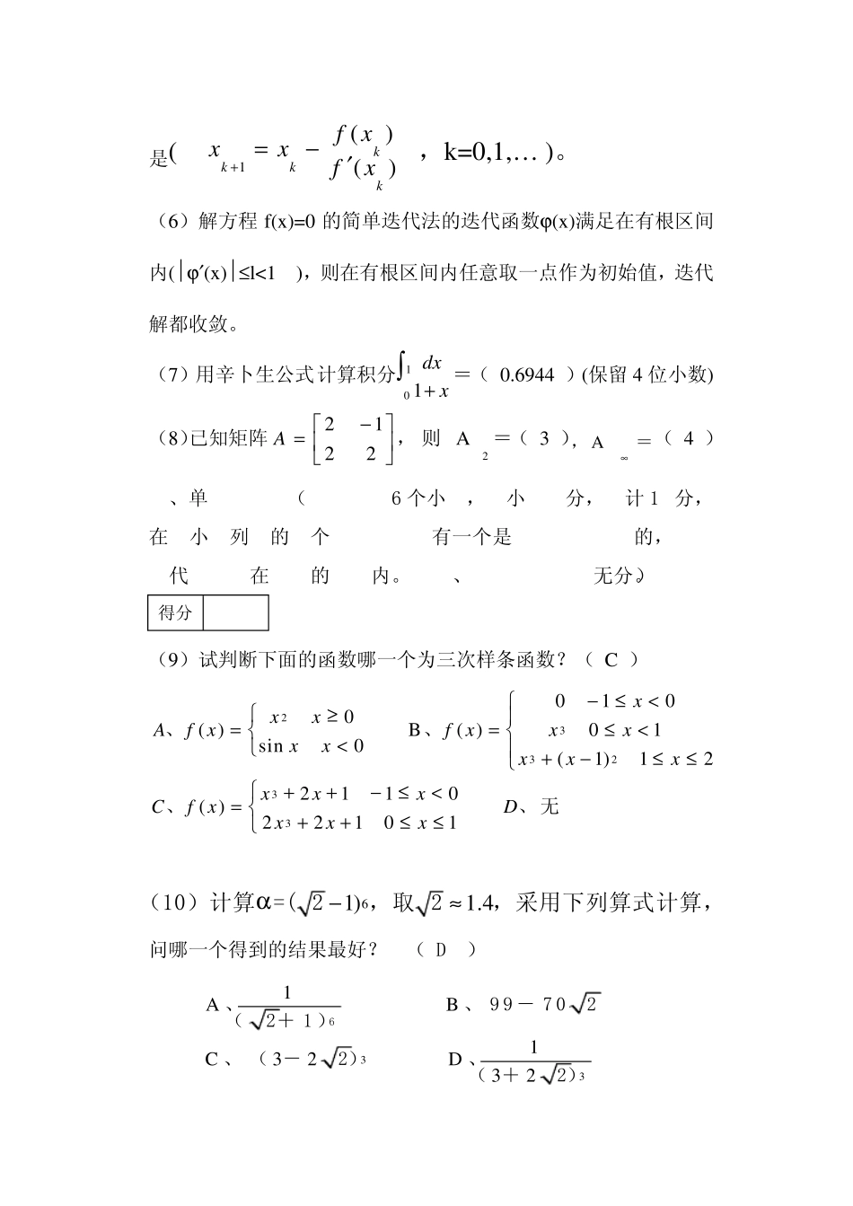 数值计算方法试题_第2页