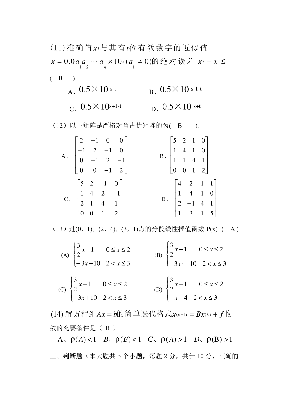 数值计算方法试题_第3页