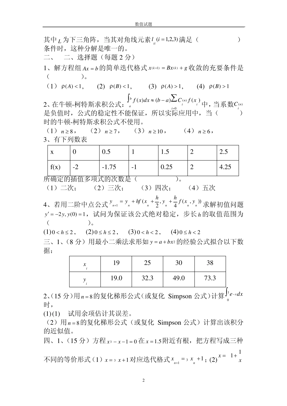 数值计算方法试题及答案_第2页