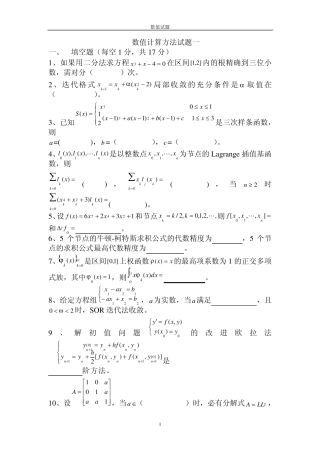 数值计算方法试题及答案