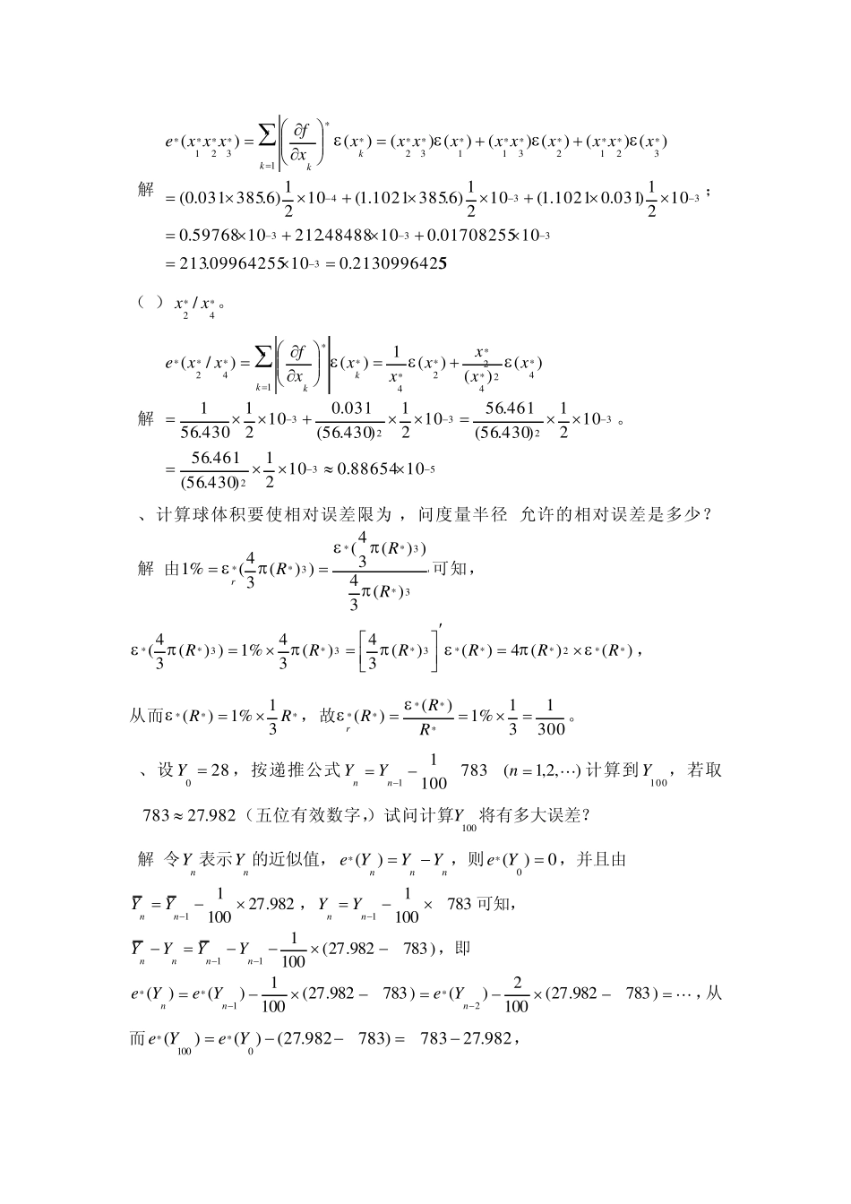 数值计算方法课后习题答案(李庆扬等)_第2页