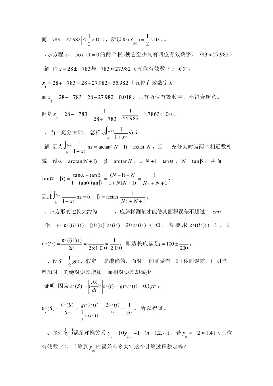 数值计算方法课后习题答案(李庆扬等)_第3页