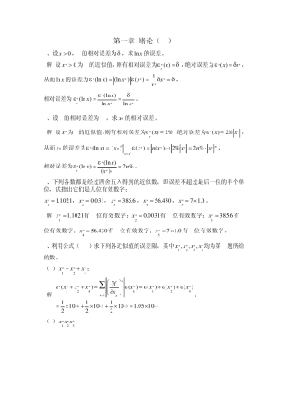 数值计算方法课后习题答案(李庆扬等)