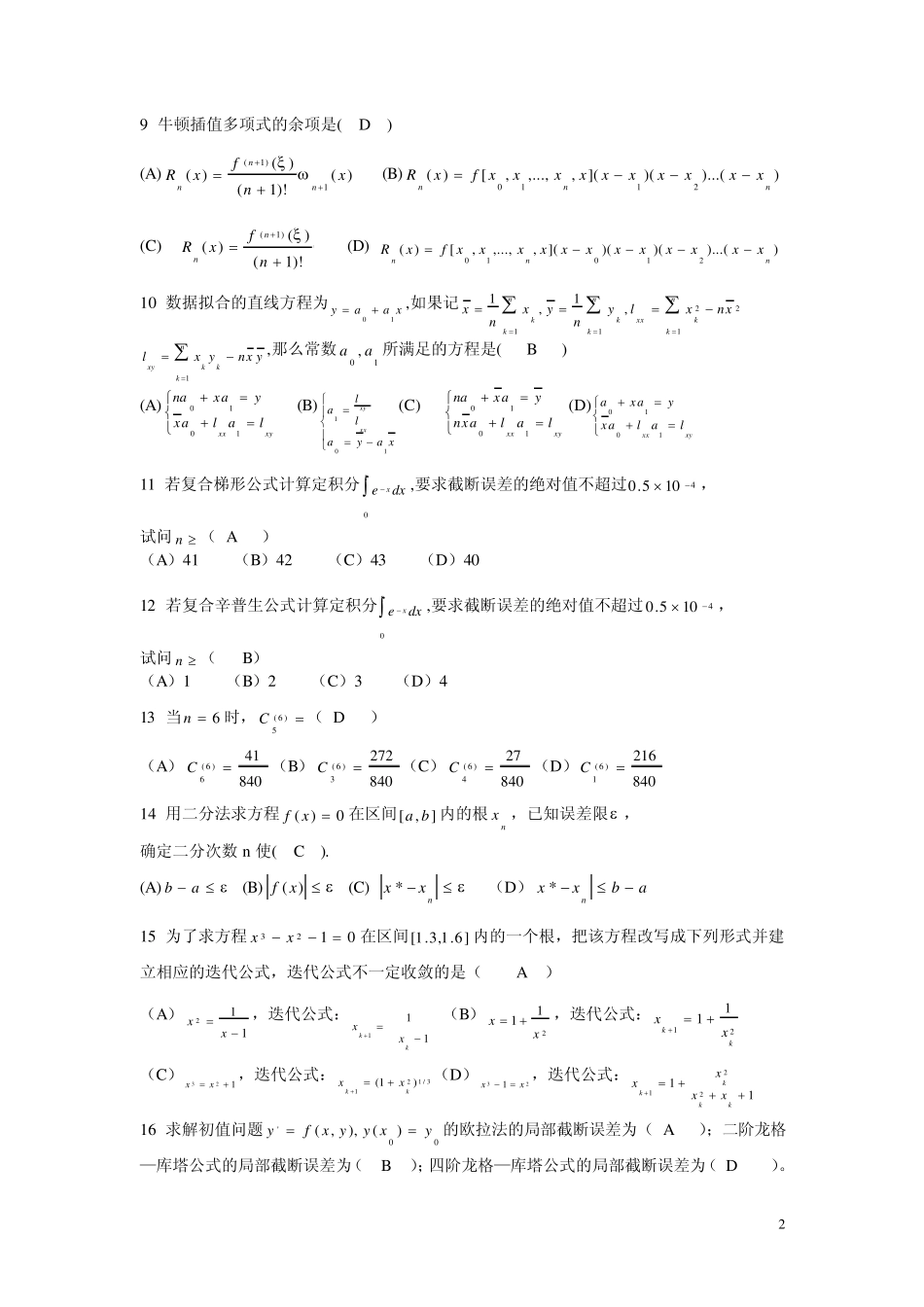 数值计算方法选择题_第2页
