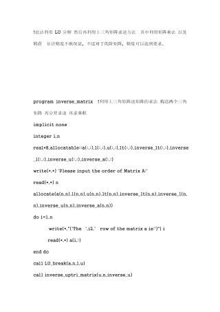 数值计算求矩阵逆fortran源代码