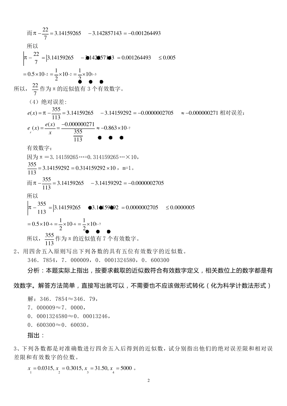 数值计算课后习题答案_第2页