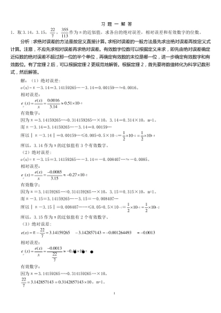 数值计算课后习题答案