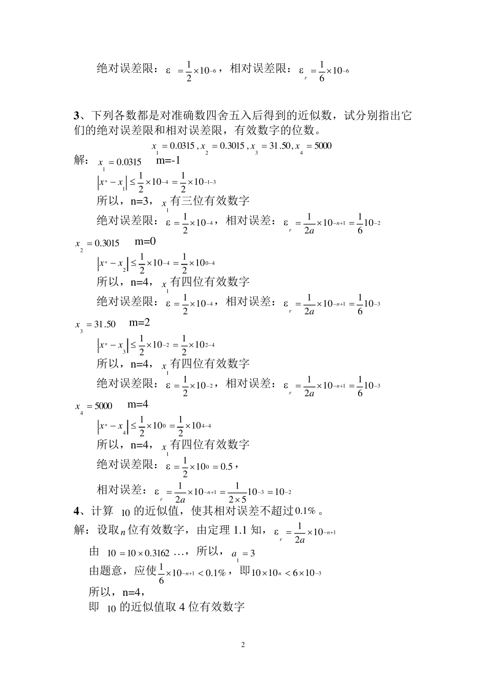 数值计算答案石瑞民_第2页