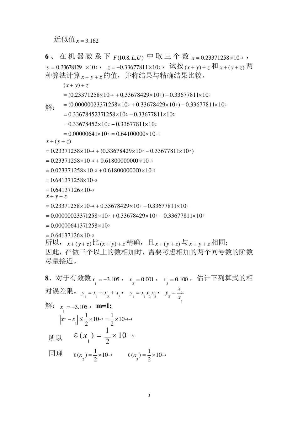 数值计算答案石瑞民_第3页