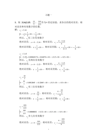 数值计算答案石瑞民