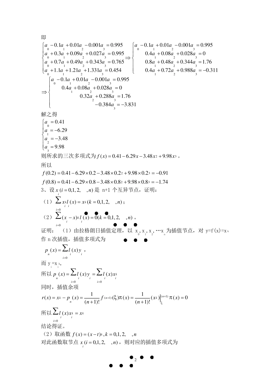 数值计算课后答案4_第2页