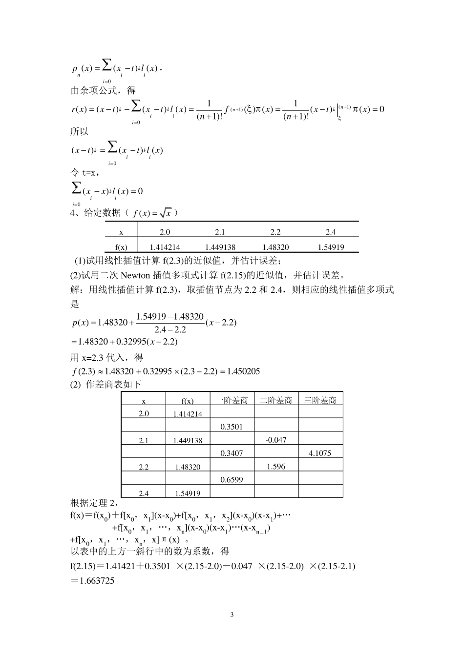 数值计算课后答案4_第3页